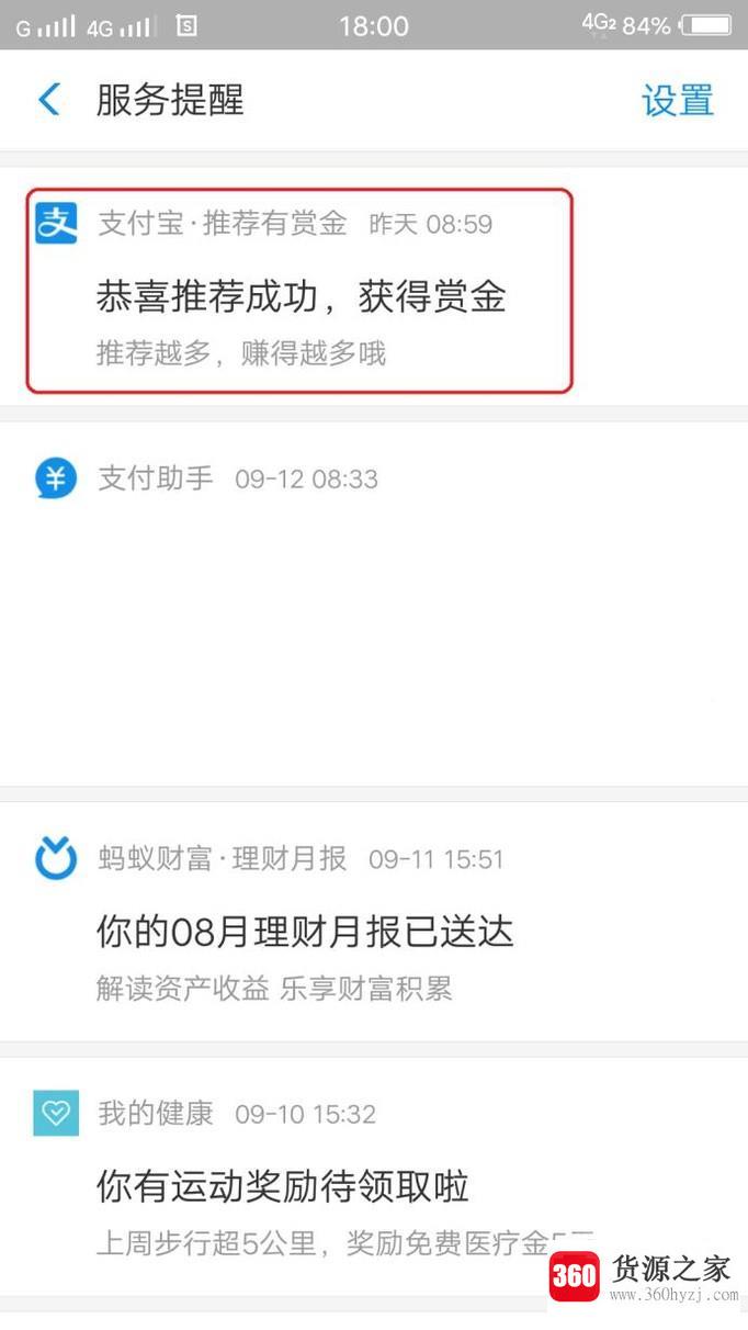 支付宝上邀请大家领红包自己也得到红包在哪里找