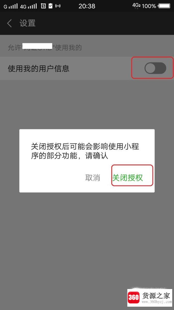 怎么关闭微信小程序使用我的用户信息