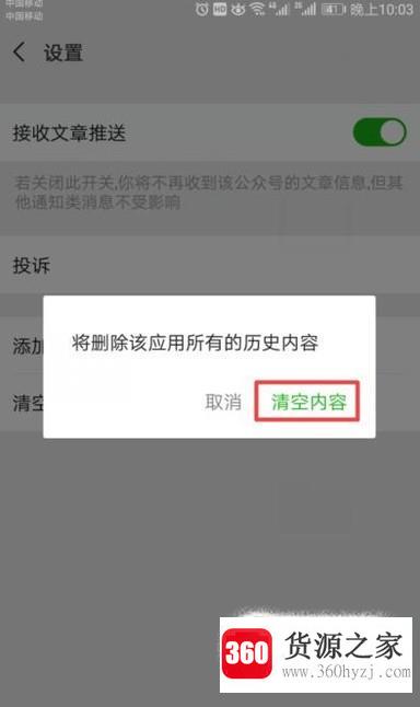 微信怎样清空零钱提现的支付记录？