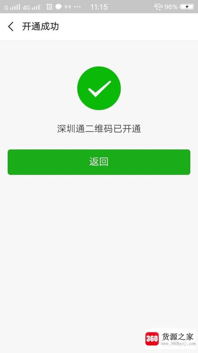 怎么开通手机深圳通