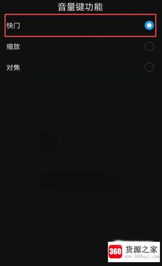 音量键拍照怎么设置