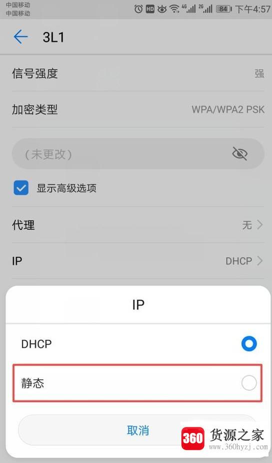 安卓手机连接wifi怎么设置静态ip