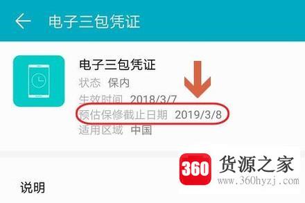 华为手机查询保修期