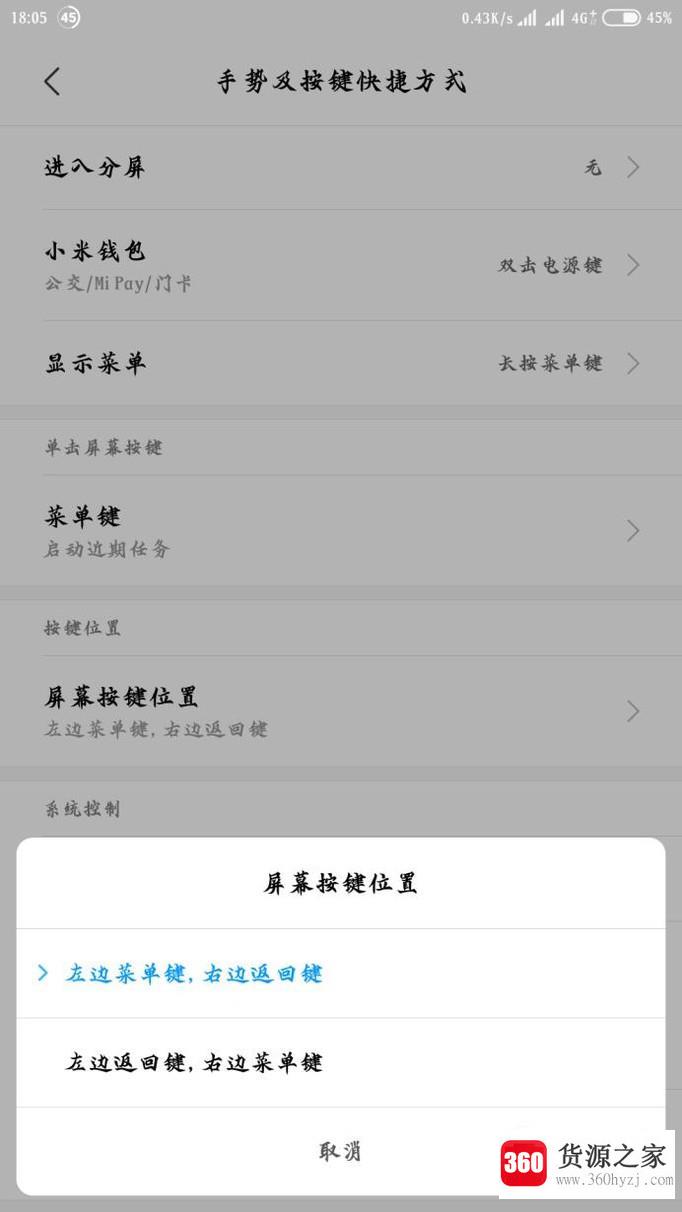 小米手机怎么设置按键的快捷手势