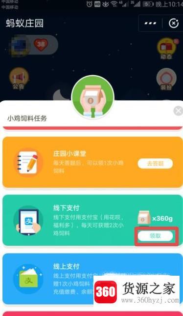 支付宝蚂蚁庄园小鸡领饲料任务攻略