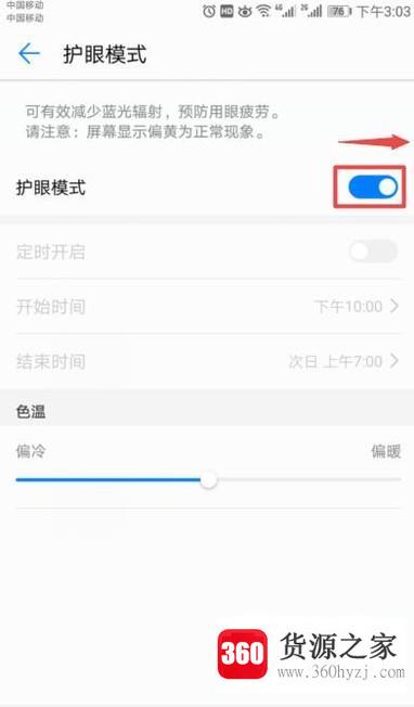 怎么开启手机护眼模式？
