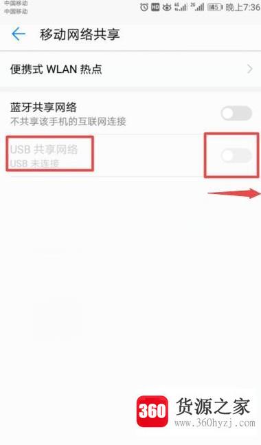 怎么将手机网络通过usb数据线共享给电脑上网