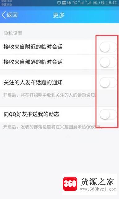 怎么关闭qq兴趣部落的提示