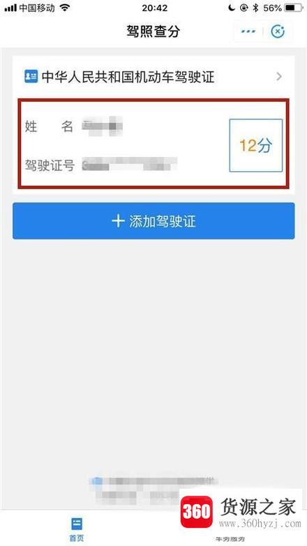 用手机支付宝怎么查询驾驶证信息