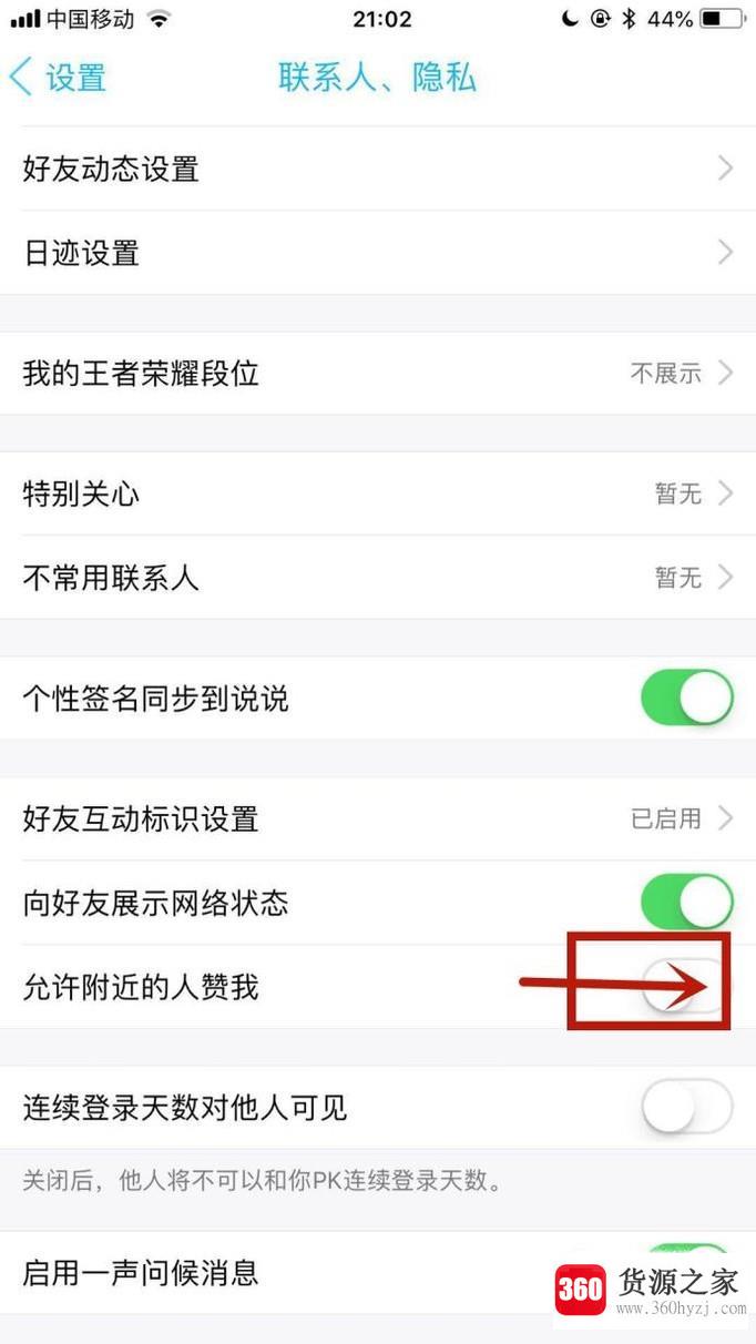 手机qq名片怎么打开、关闭允许附近人赞我