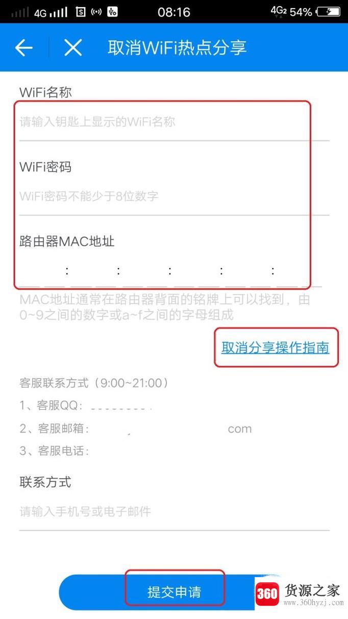 wifi万能钥匙怎么取消wifi热点分享