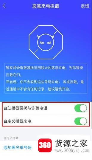 苹果ios系统怎么开启骚扰拦截的功能呢？