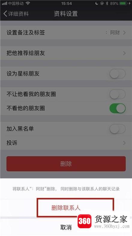 微信怎么快速删除联系人