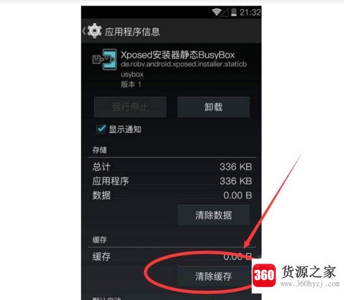 手机软件停止运行问题怎么解决？