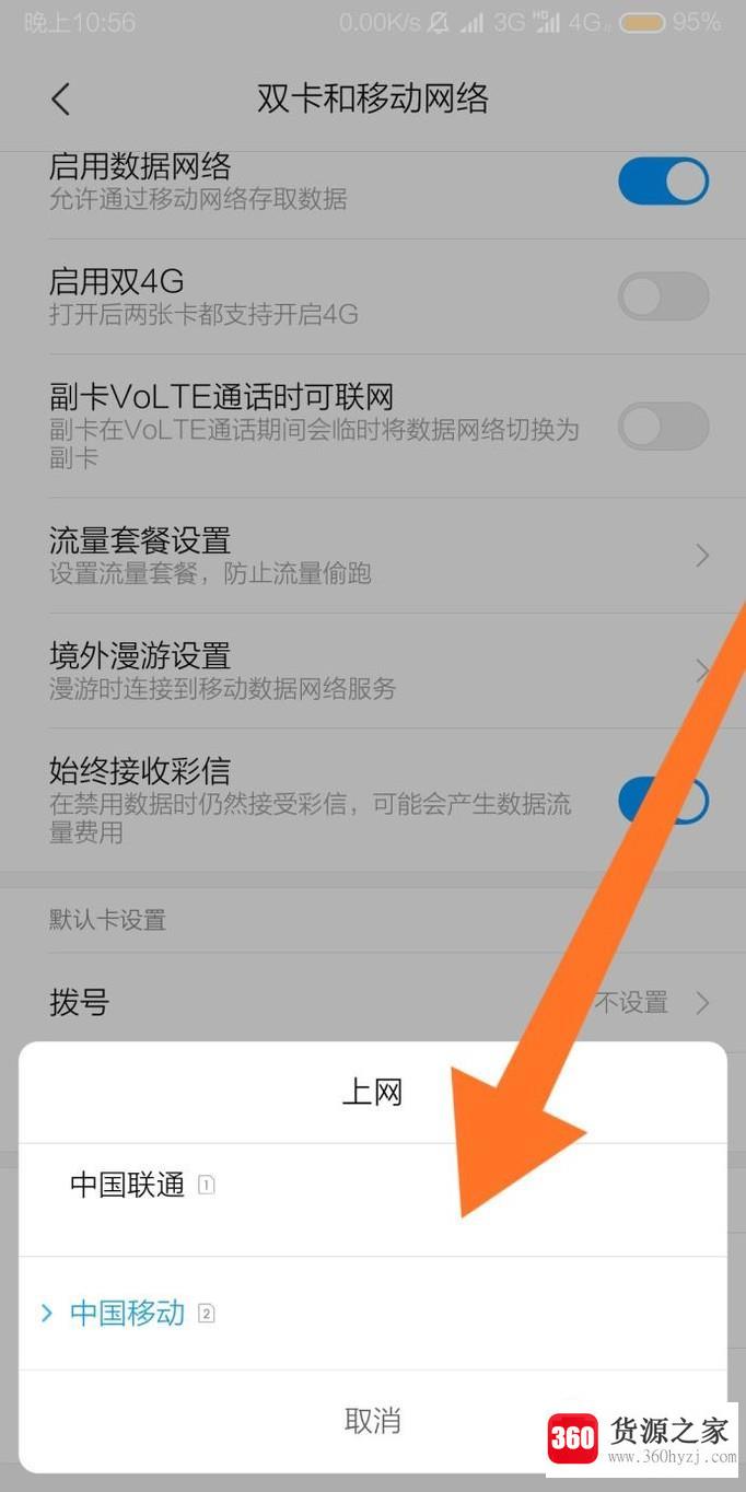 小米手机怎么使用卡2的流量