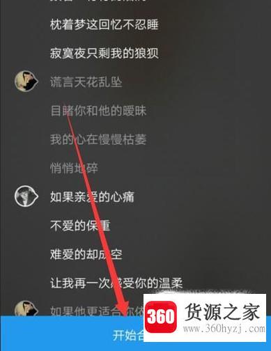 手机酷狗音乐怎么合唱