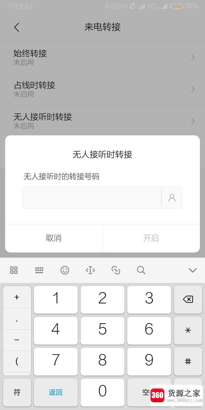 小米手机来电转移怎样设置
