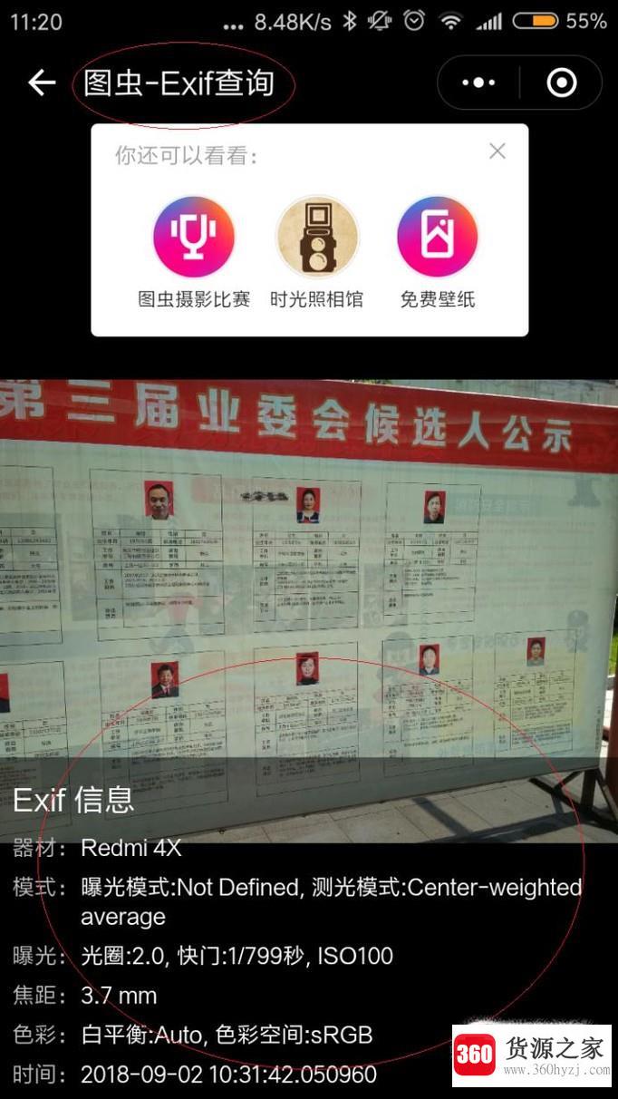 微信怎么查看照片的exif拍摄信息