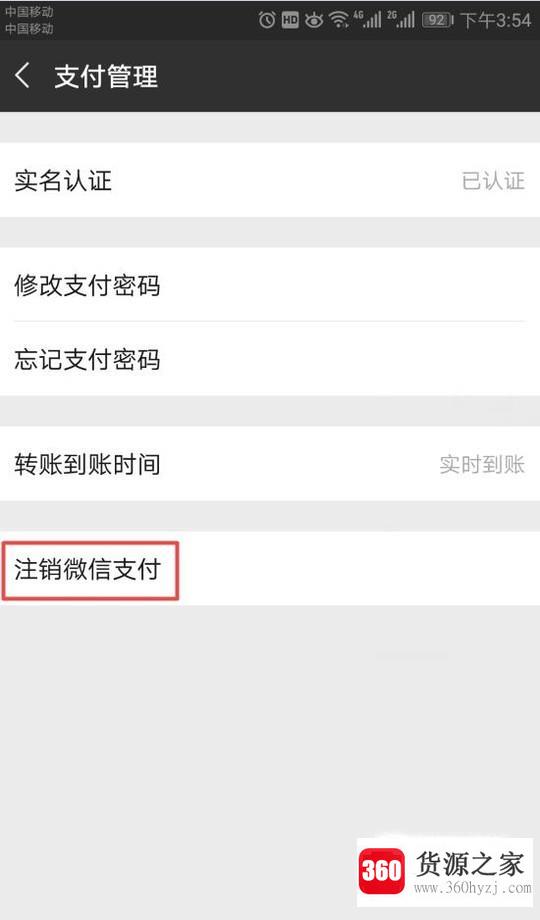 怎么注销微信支付实名？