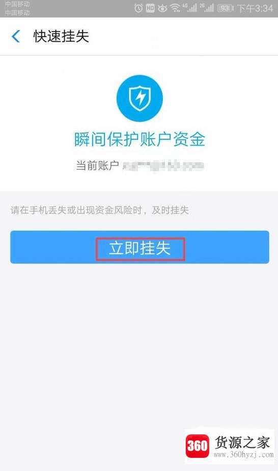 支付宝该怎么挂失呢？