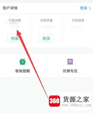 手机qq里面怎么查看手机话费余额