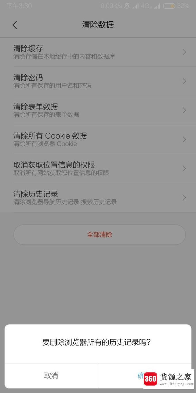 小米手机怎么清除自带浏览器历史记录、缓存