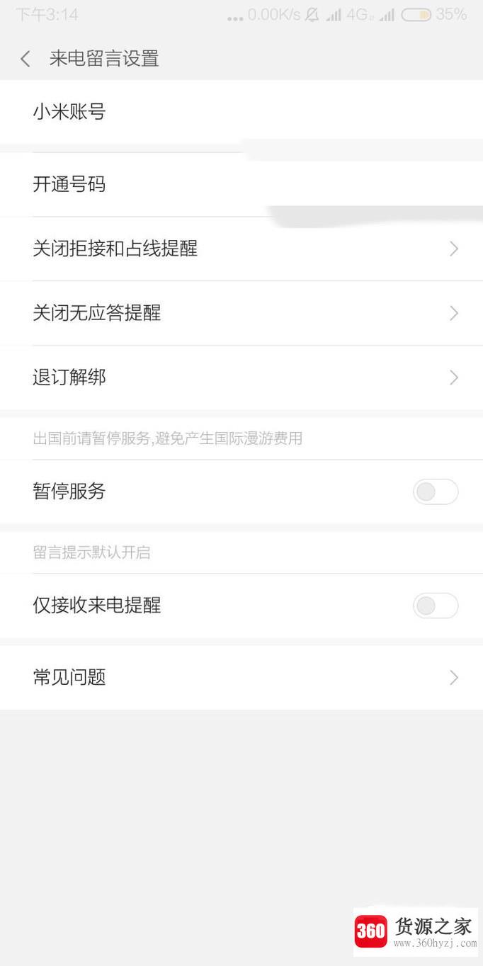 小米miui9来电留言在哪里怎么设置