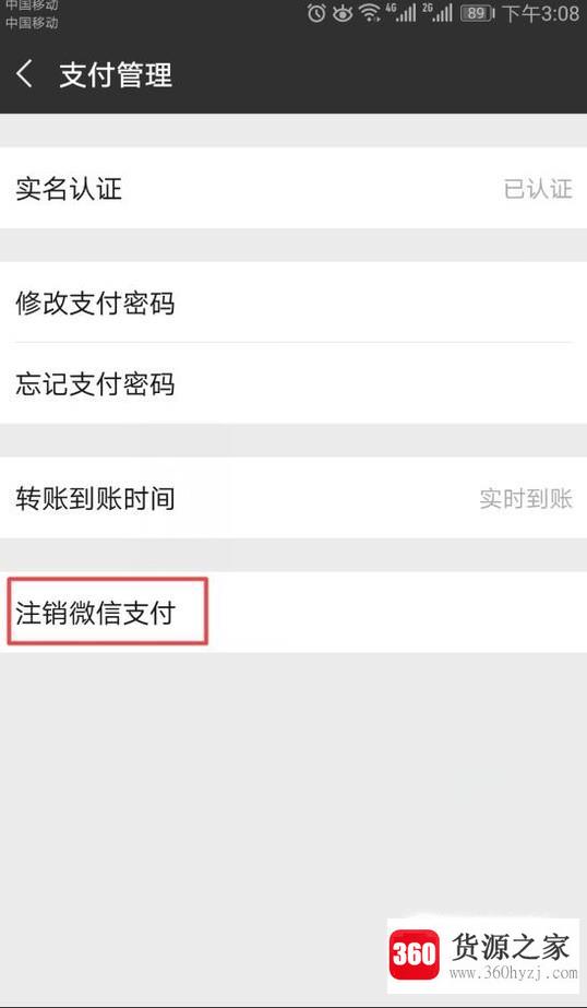 怎么关闭注销微信支付