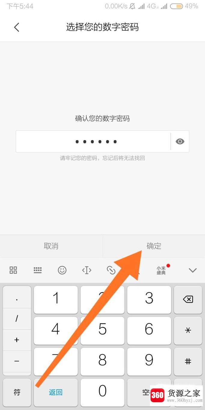 小米手机怎么设置数字锁屏密码