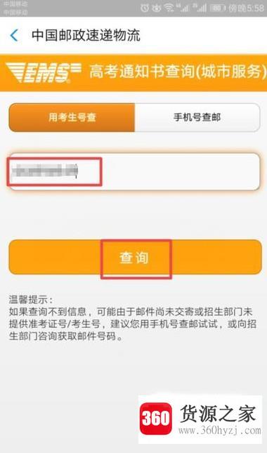 怎么通过支付宝查询高考录取通知书的投递情况