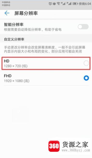 华为手机怎么查看和降低分辨率