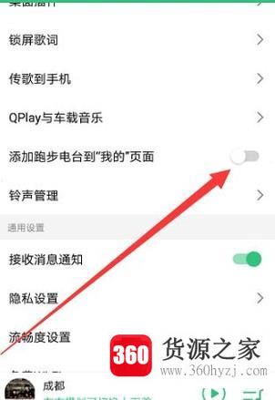 qq音乐怎么开启、关闭跑步电台功能