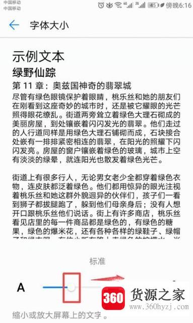 华为手机怎么放大字体