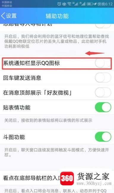 新手学怎么不显示手机qq后台运行的图标