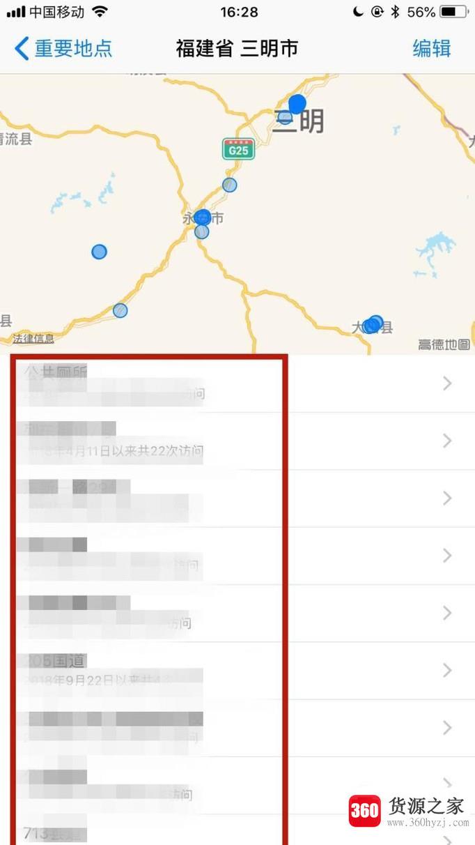 iphone手机怎么查找历史去过的地方