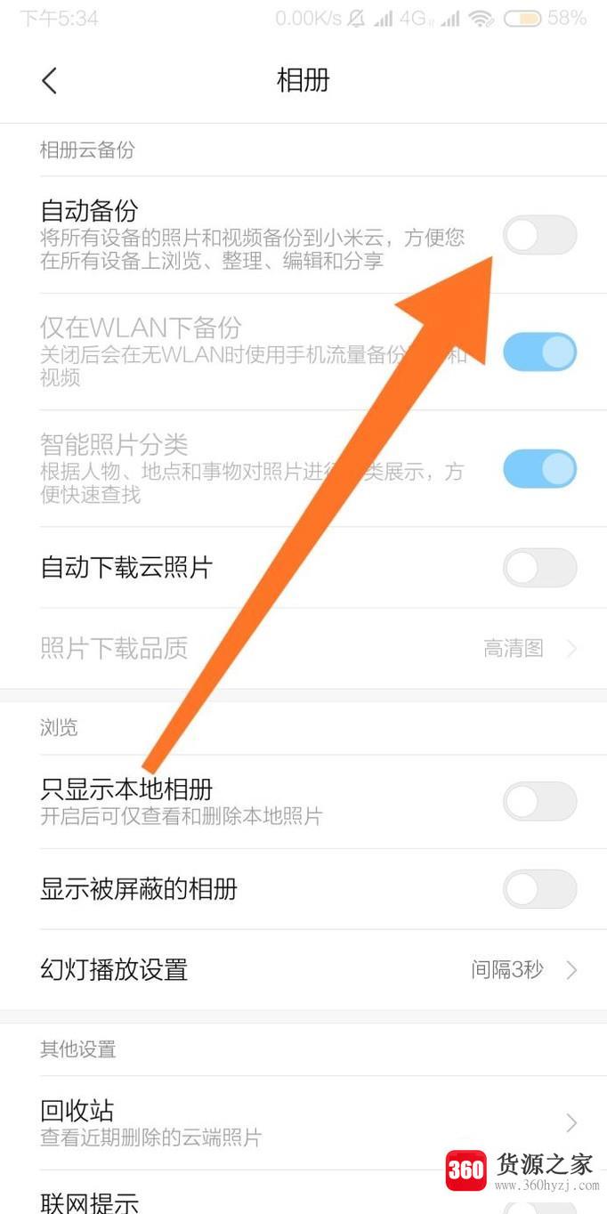 小米手机怎么设置相册的自动备份