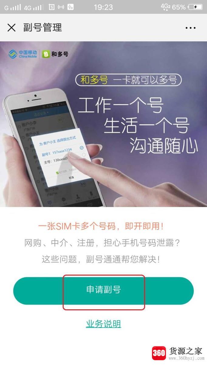 中国移动手机怎么申请副号