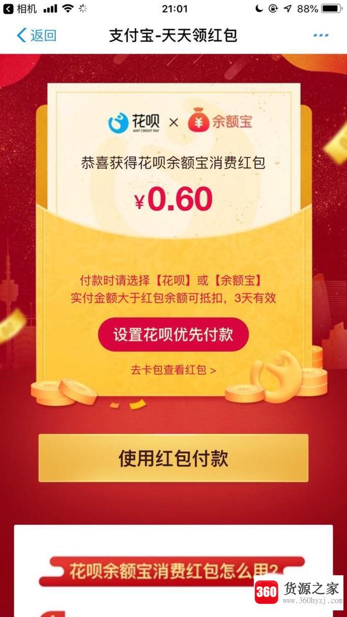 苹果手机怎么快速领取支付宝红包？