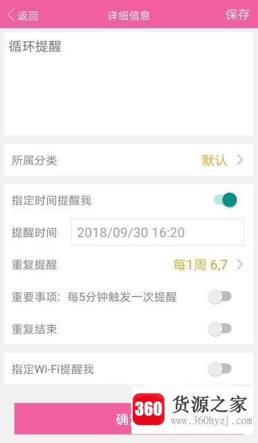 vivo手机记事本循环提醒功能怎么设置