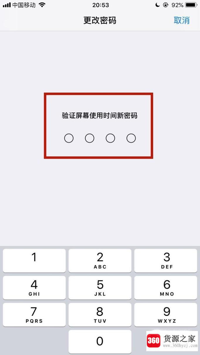 怎么更改苹果手机屏幕使用时间密码？