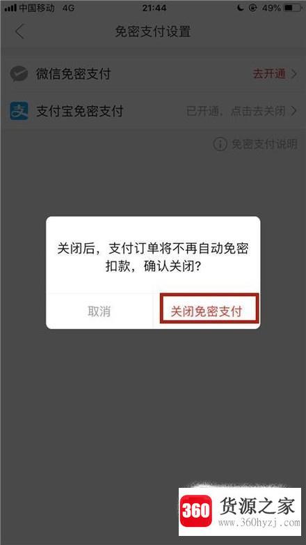 怎样关闭拼多多商城的免密支付