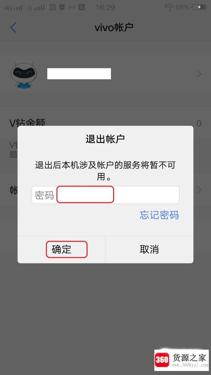 怎么注销vivo账号