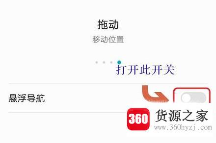 怎么开启、关闭华为手机的悬浮按钮？