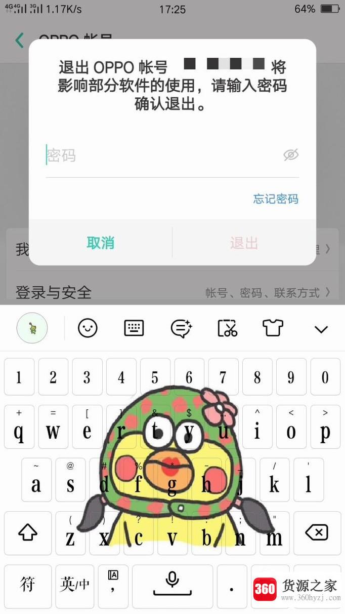 oppo账号怎么注销