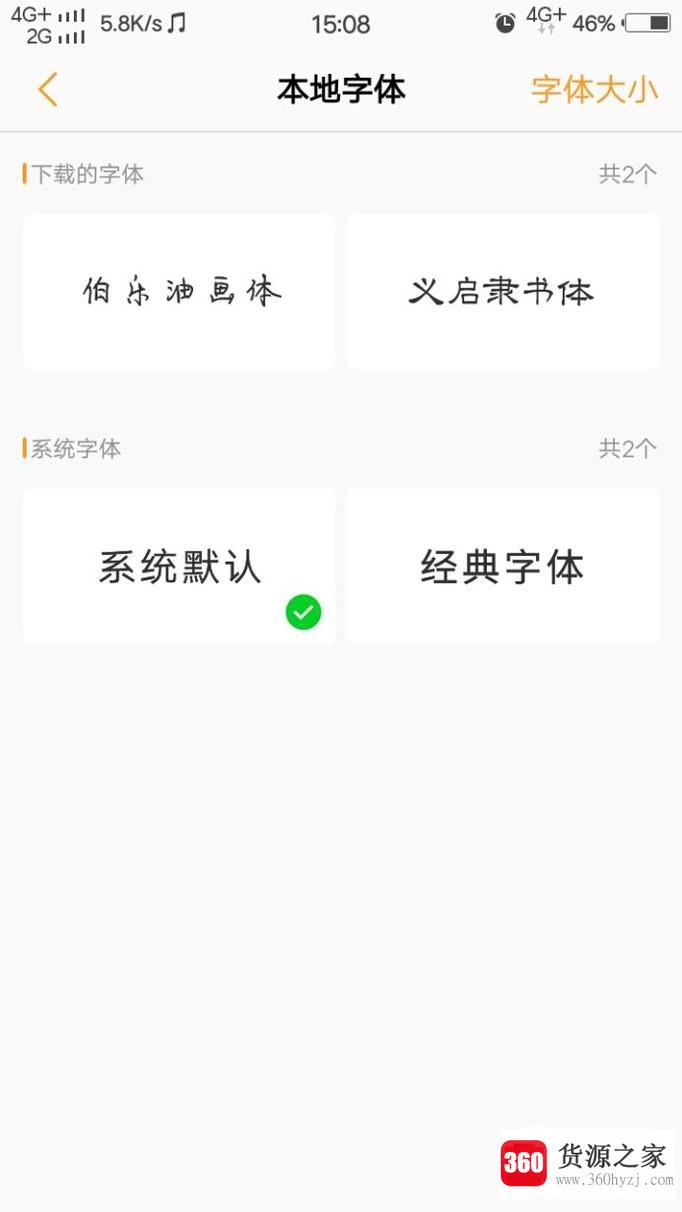 手机怎么设置字体大小？