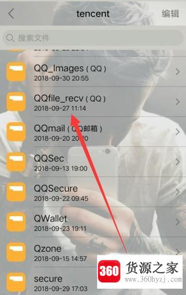 手机qq下载的文件存储在哪一个文件夹？