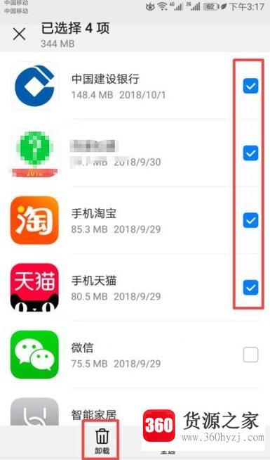 华为手机怎么批量卸载已安装的应用软件