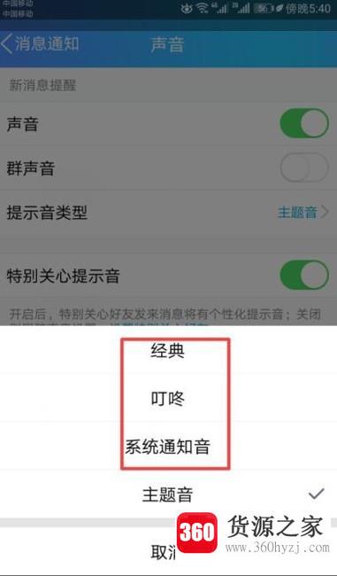 手机qq怎么设置提示音