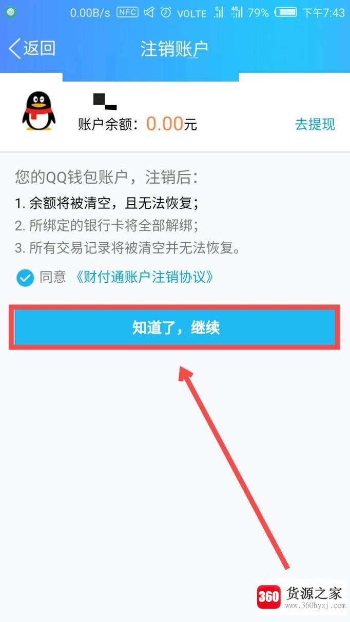 手机qq实名认证信息怎么修改或注销