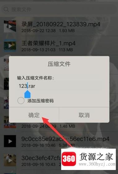 怎样把手机里的文件弄成压缩包